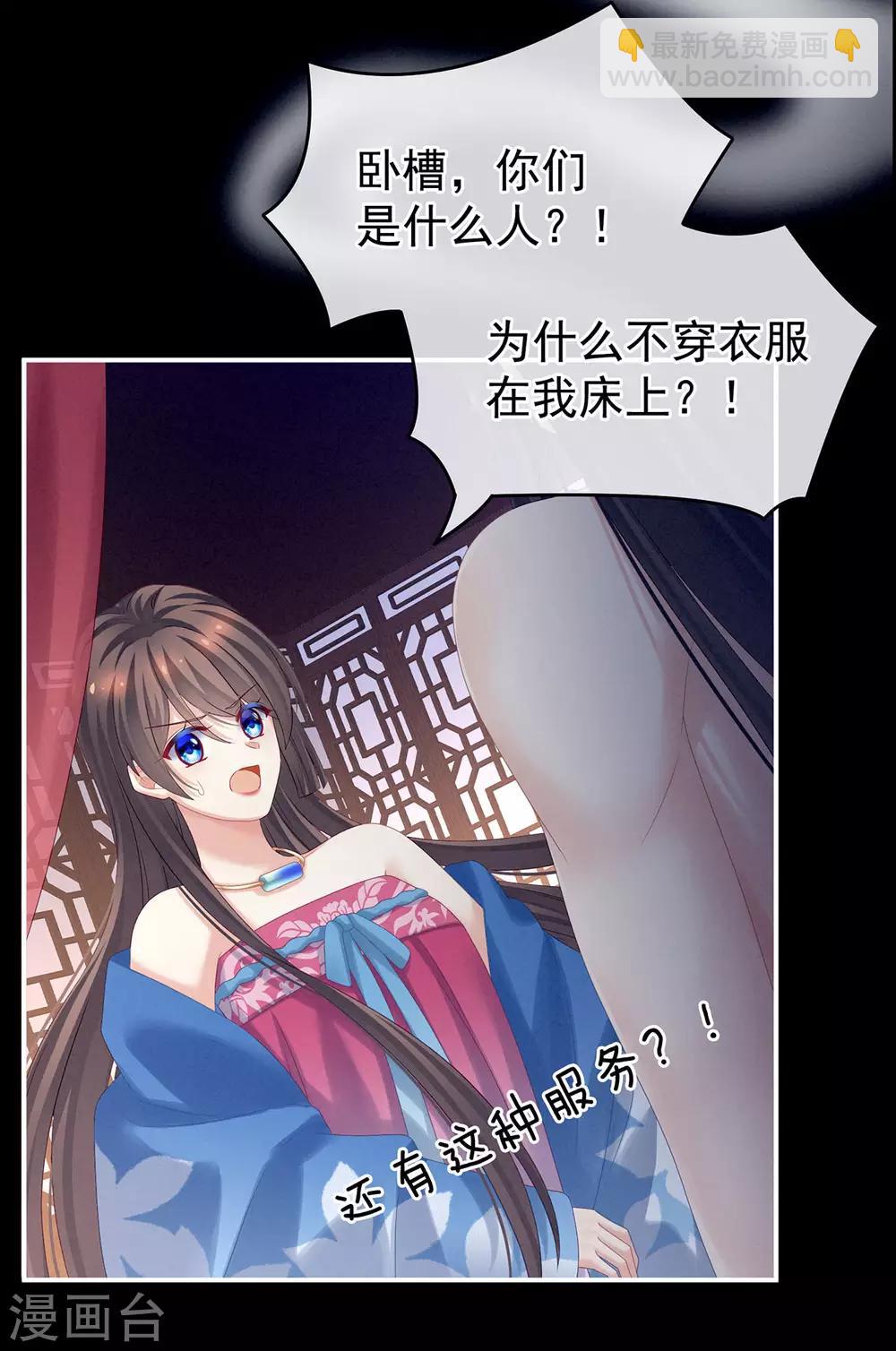 🍗女帝的后宫 第174话 谁都能爬上你的床？ 第21页