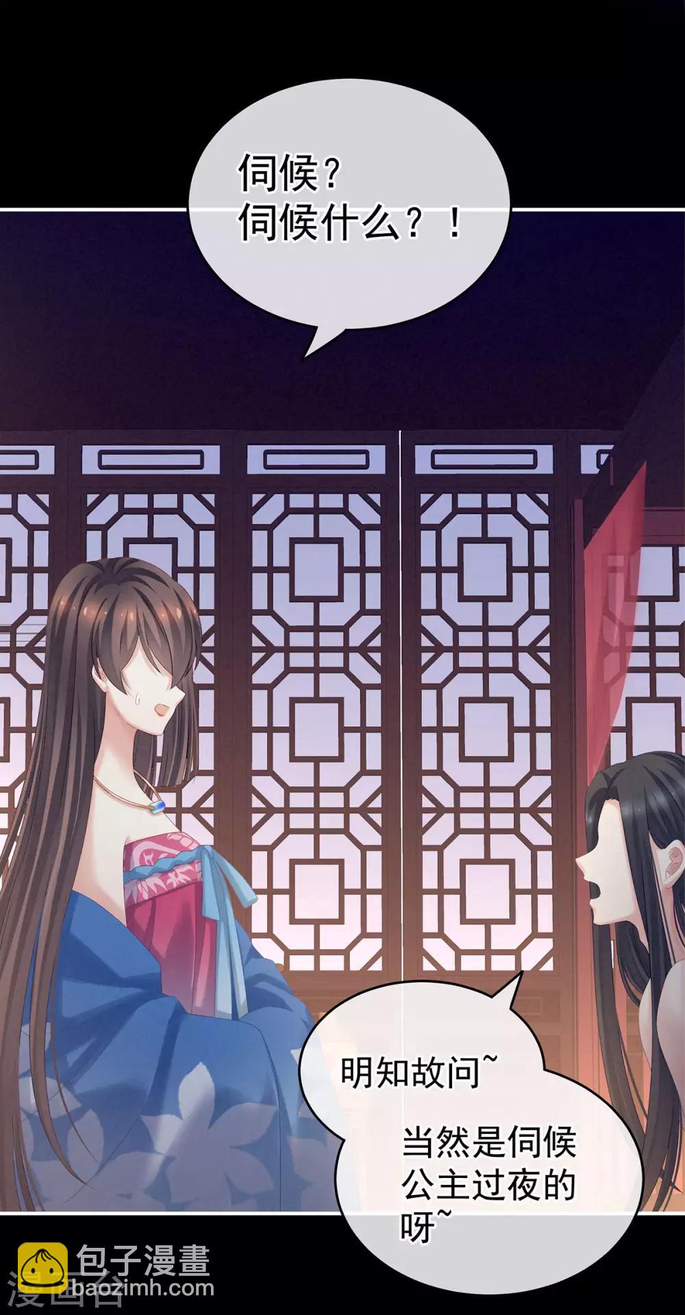 🍗女帝的后宫 第174话 谁都能爬上你的床？ 第23页