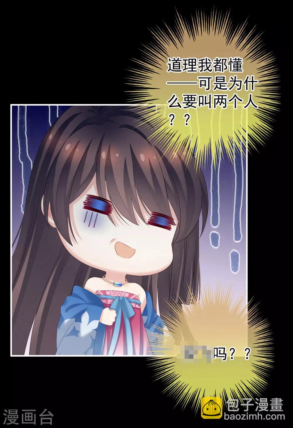 🍗女帝的后宫 第174话 谁都能爬上你的床？ 第24页