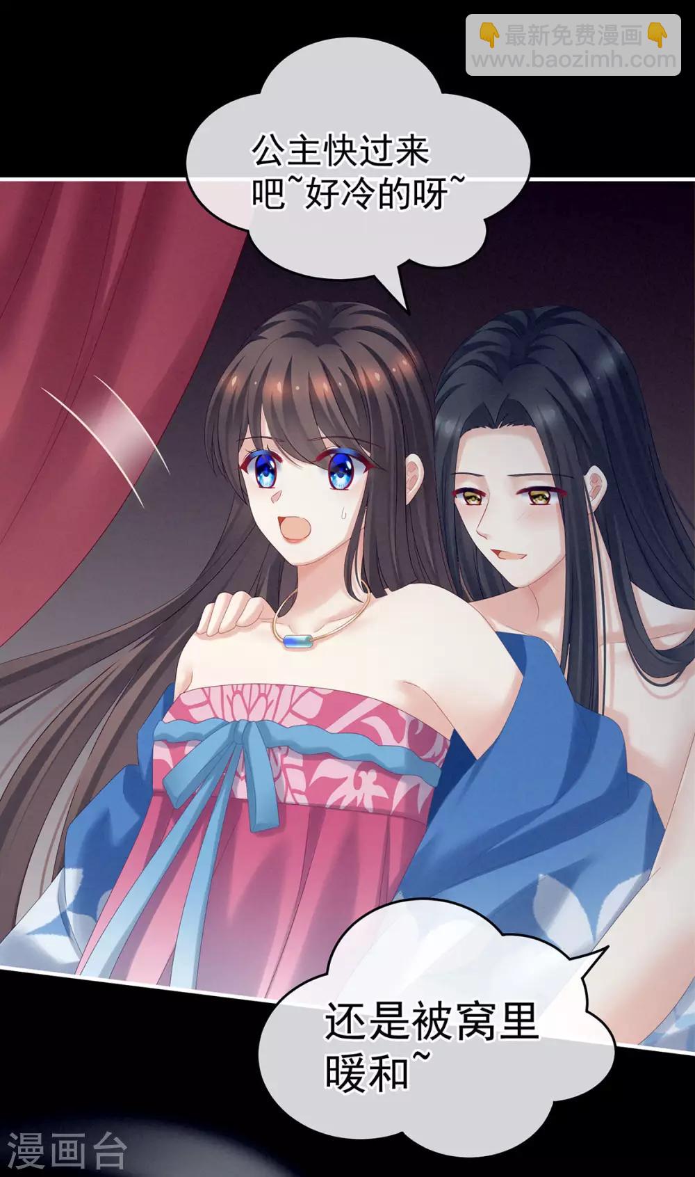 🍗女帝的后宫 第174话 谁都能爬上你的床？ 第25页