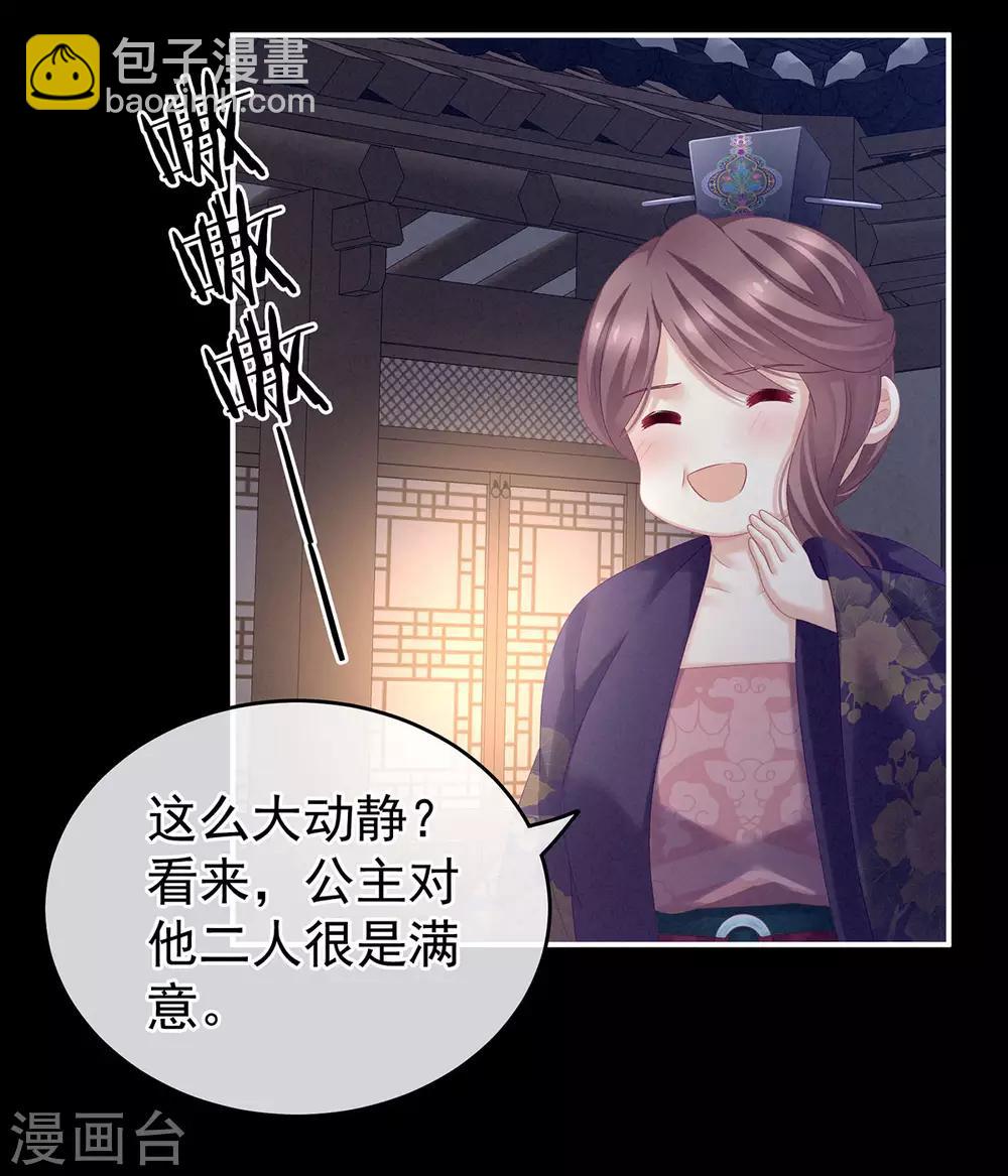 🍗女帝的后宫 第174话 谁都能爬上你的床？ 第29页