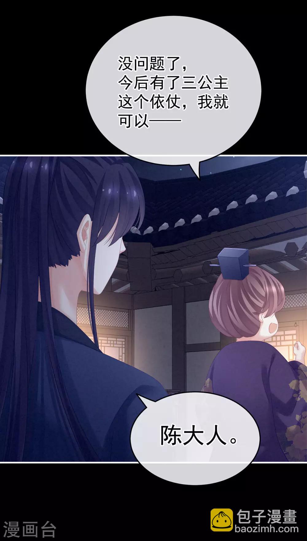 🍗女帝的后宫 第174话 谁都能爬上你的床？ 第30页