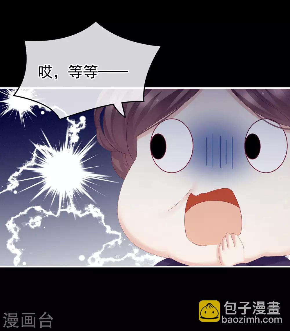 🍗女帝的后宫 第174话 谁都能爬上你的床？ 第33页