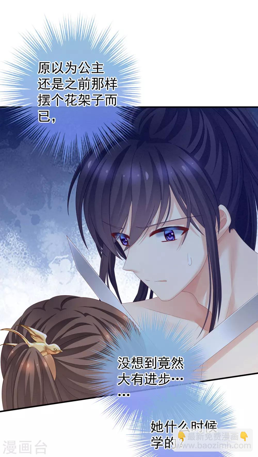 🍗女帝的后宫 第176话 被我趁虚而入 第11页