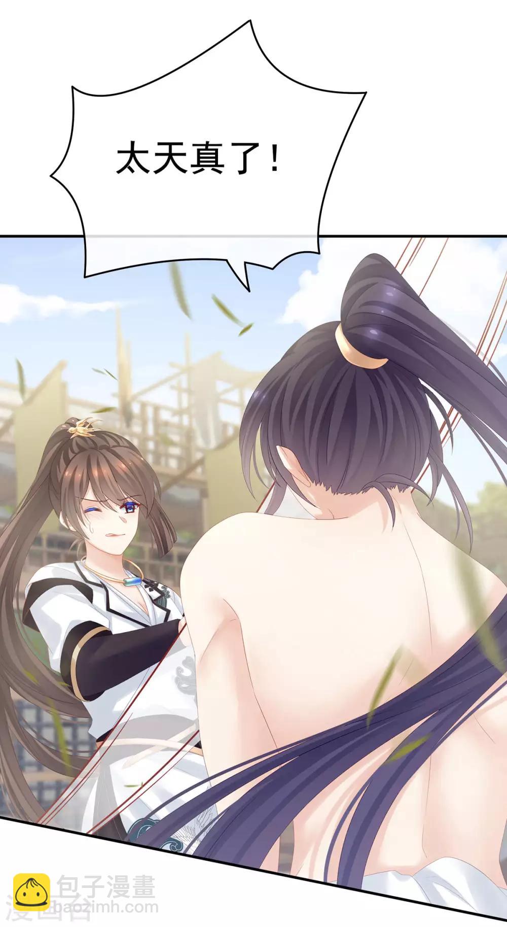🍗女帝的后宫 第176话 被我趁虚而入 第14页