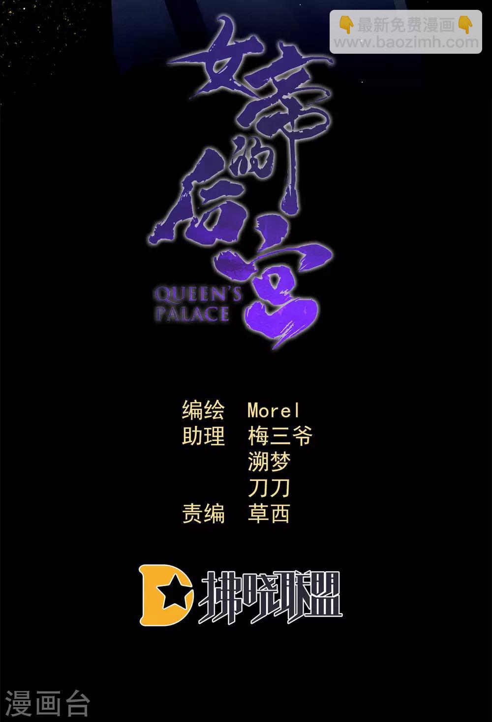 🍗女帝的后宫 第176话 被我趁虚而入 第2页