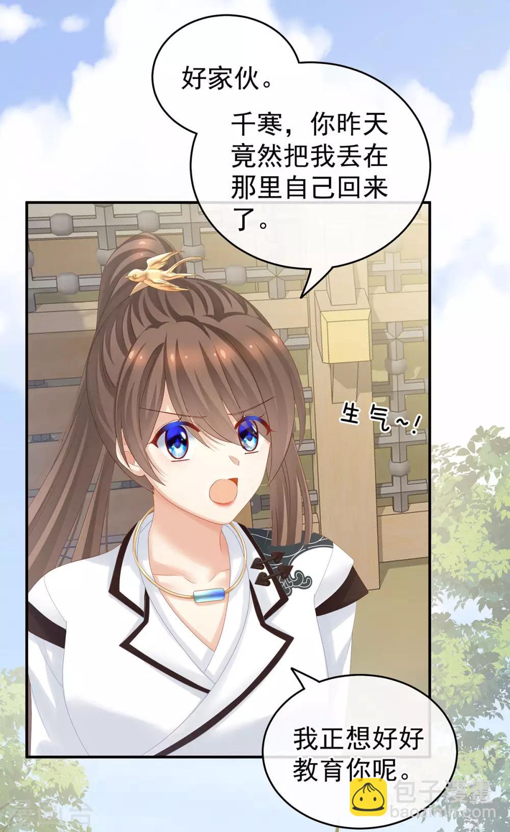 🍗女帝的后宫 第176话 被我趁虚而入 第4页