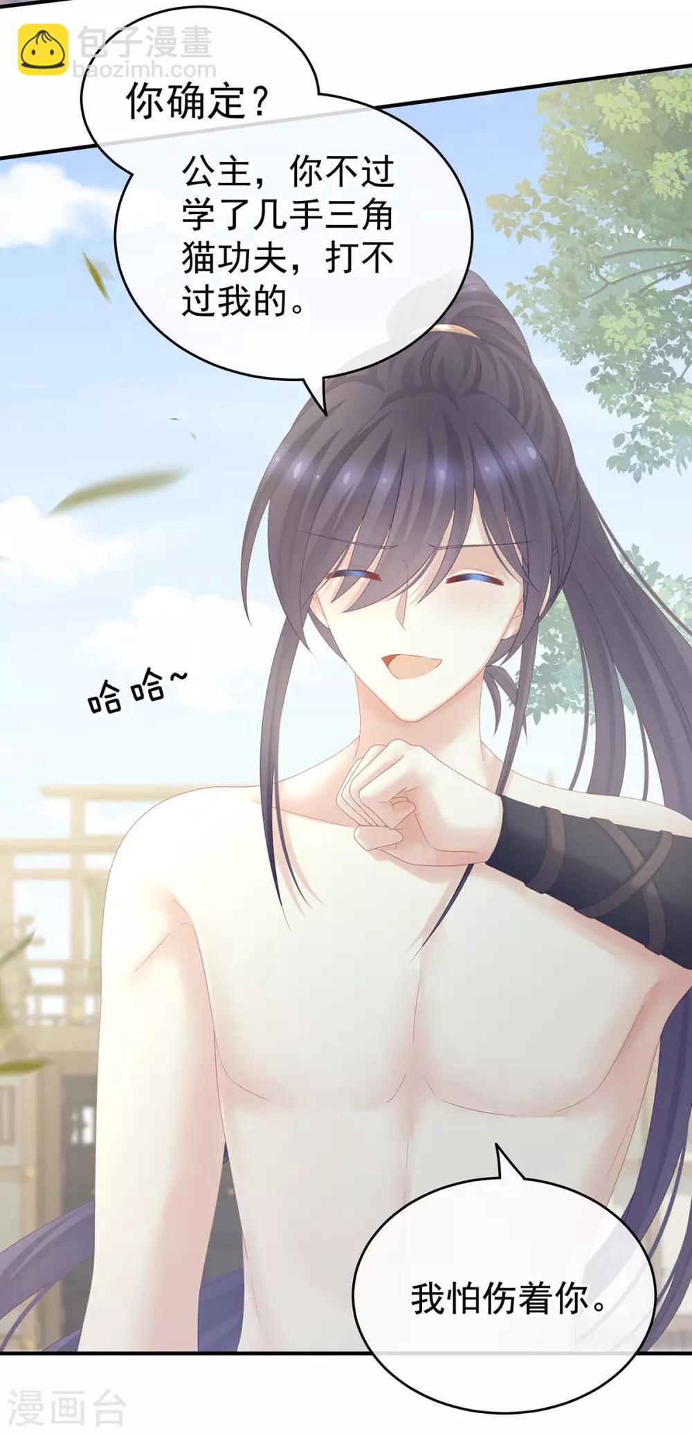 🍗女帝的后宫 第176话 被我趁虚而入 第7页