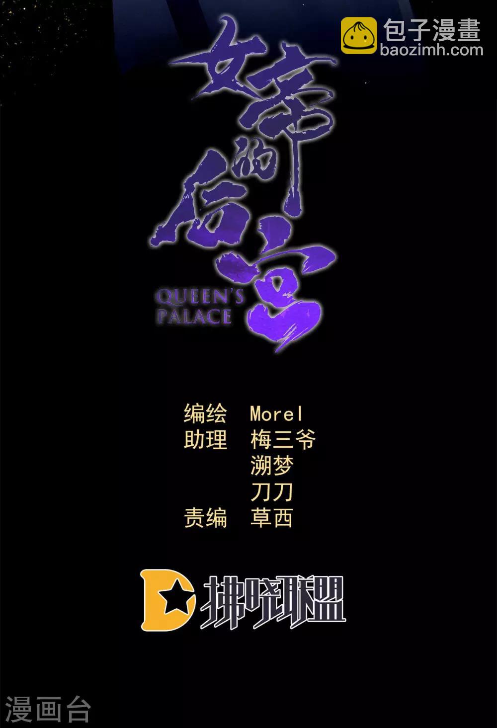 🍗女帝的后宫 第178话 浑水摸寒 第2页