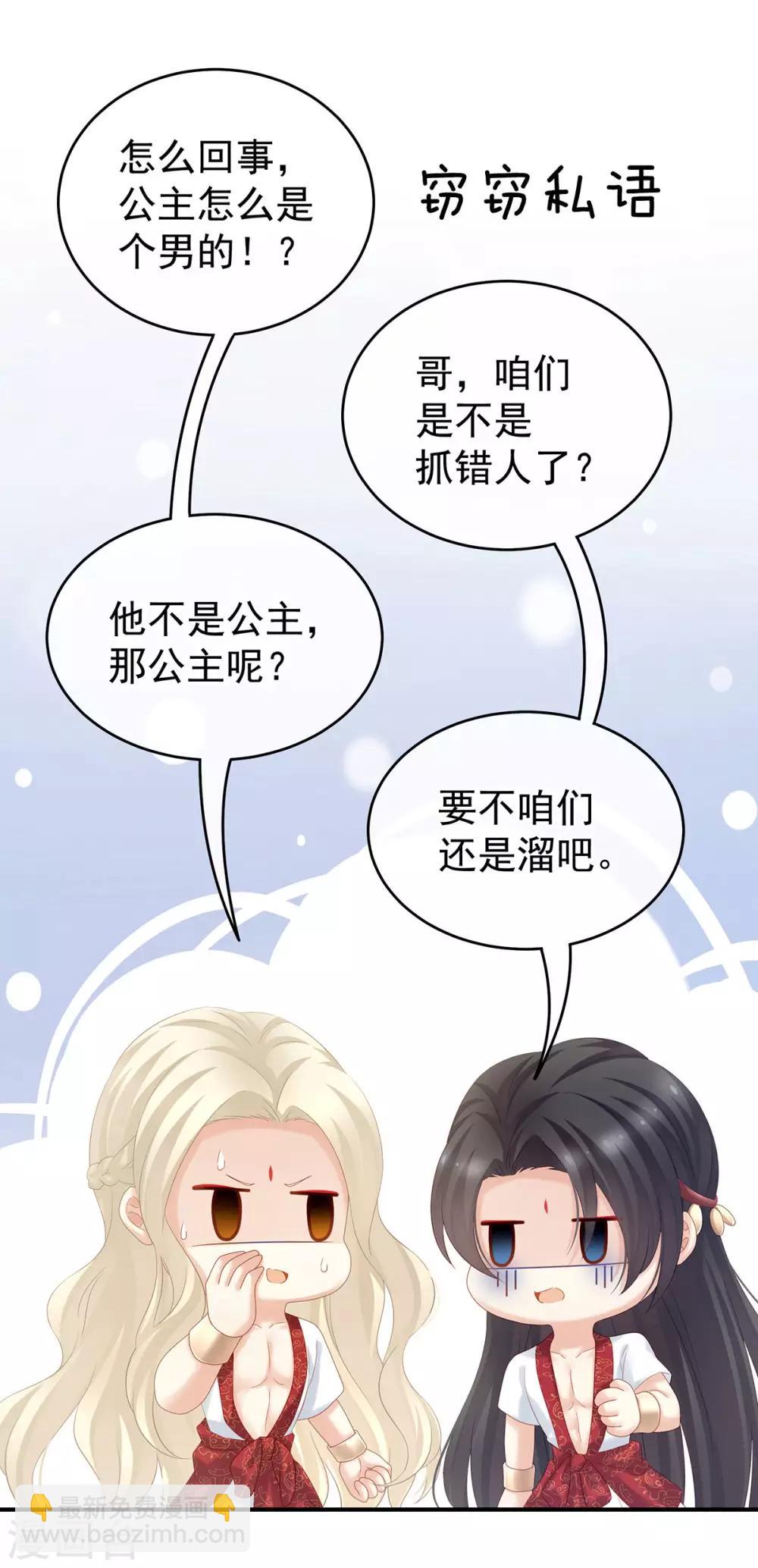 🍗女帝的后宫 第178话 浑水摸寒 第20页