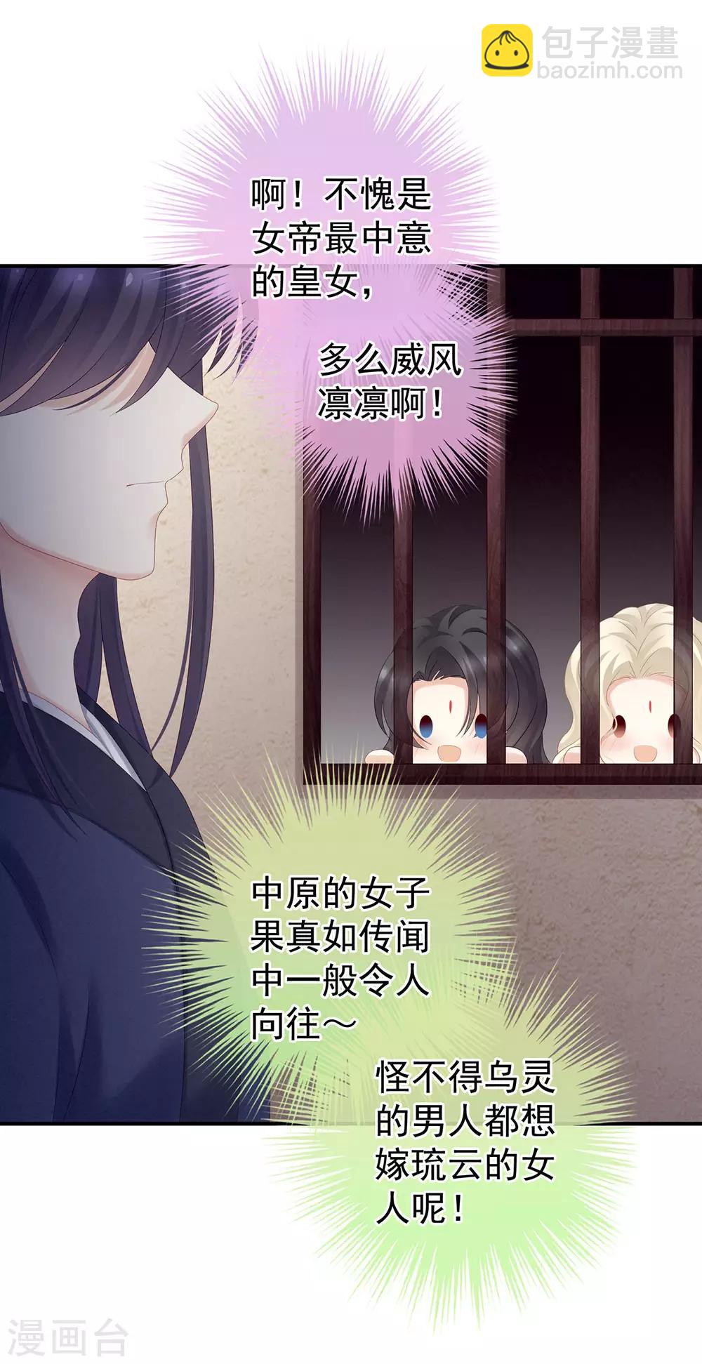 🍗女帝的后宫 第178话 浑水摸寒 第3页