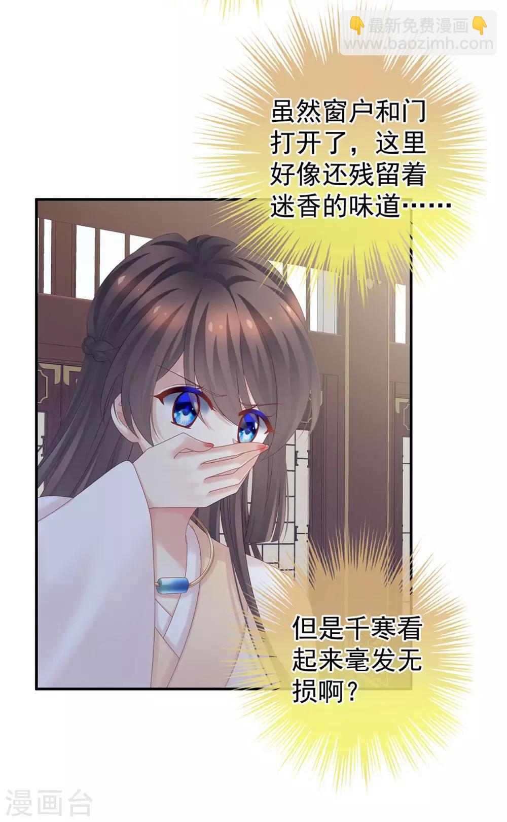 🍗女帝的后宫 第178话 浑水摸寒 第31页