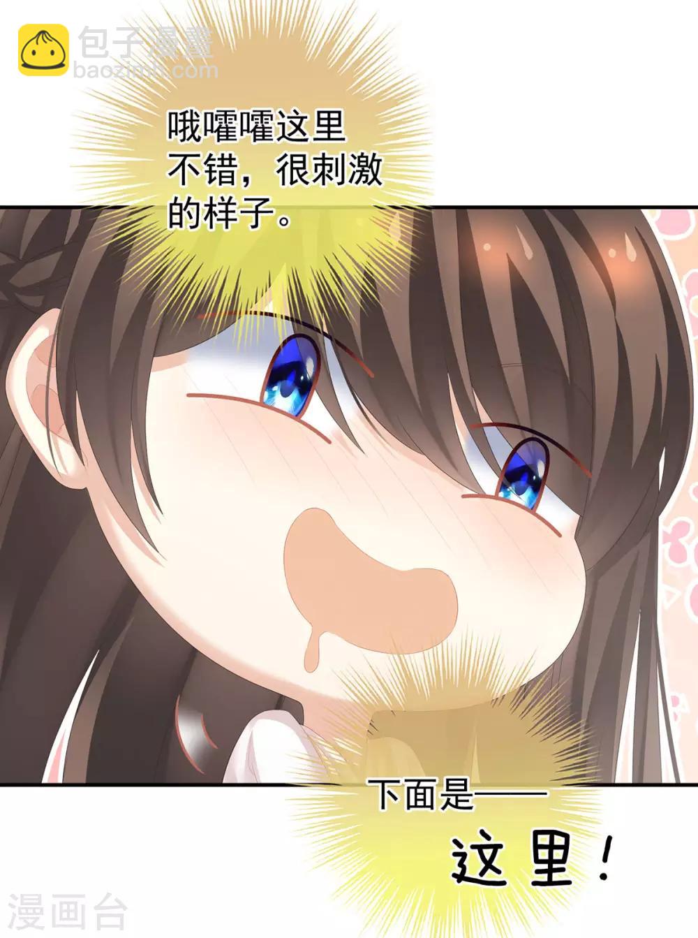 🍗女帝的后宫 第178话 浑水摸寒 第40页