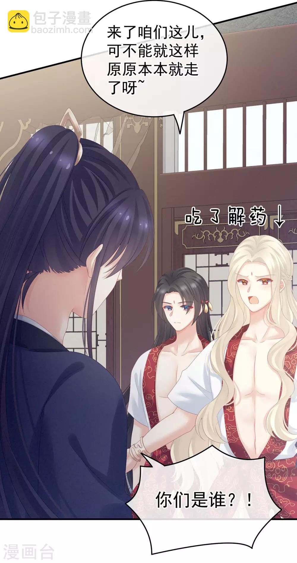 🍗女帝的后宫 第178话 浑水摸寒 第7页
