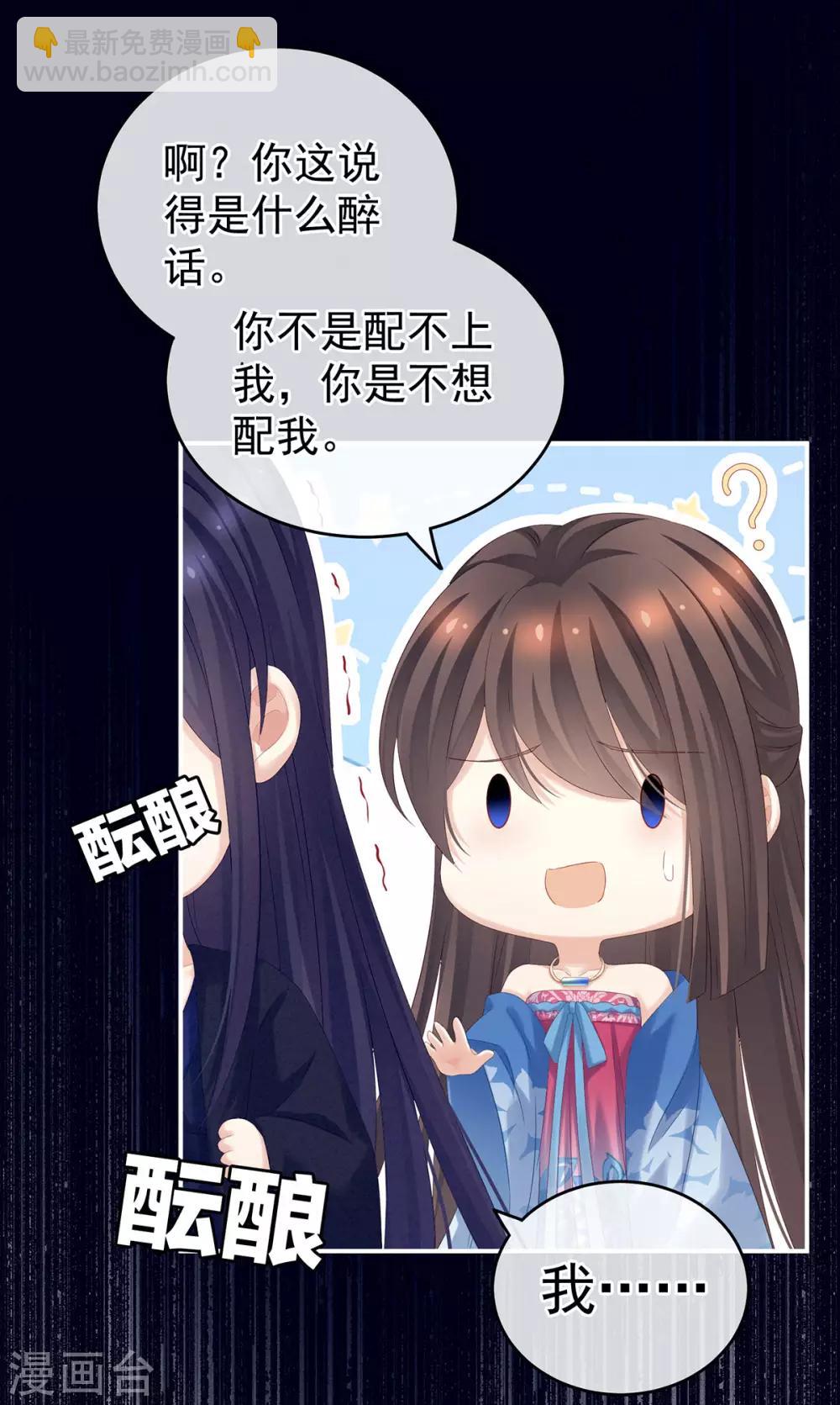 🍗女帝的后宫 第180话 我不干净了！ 第14页