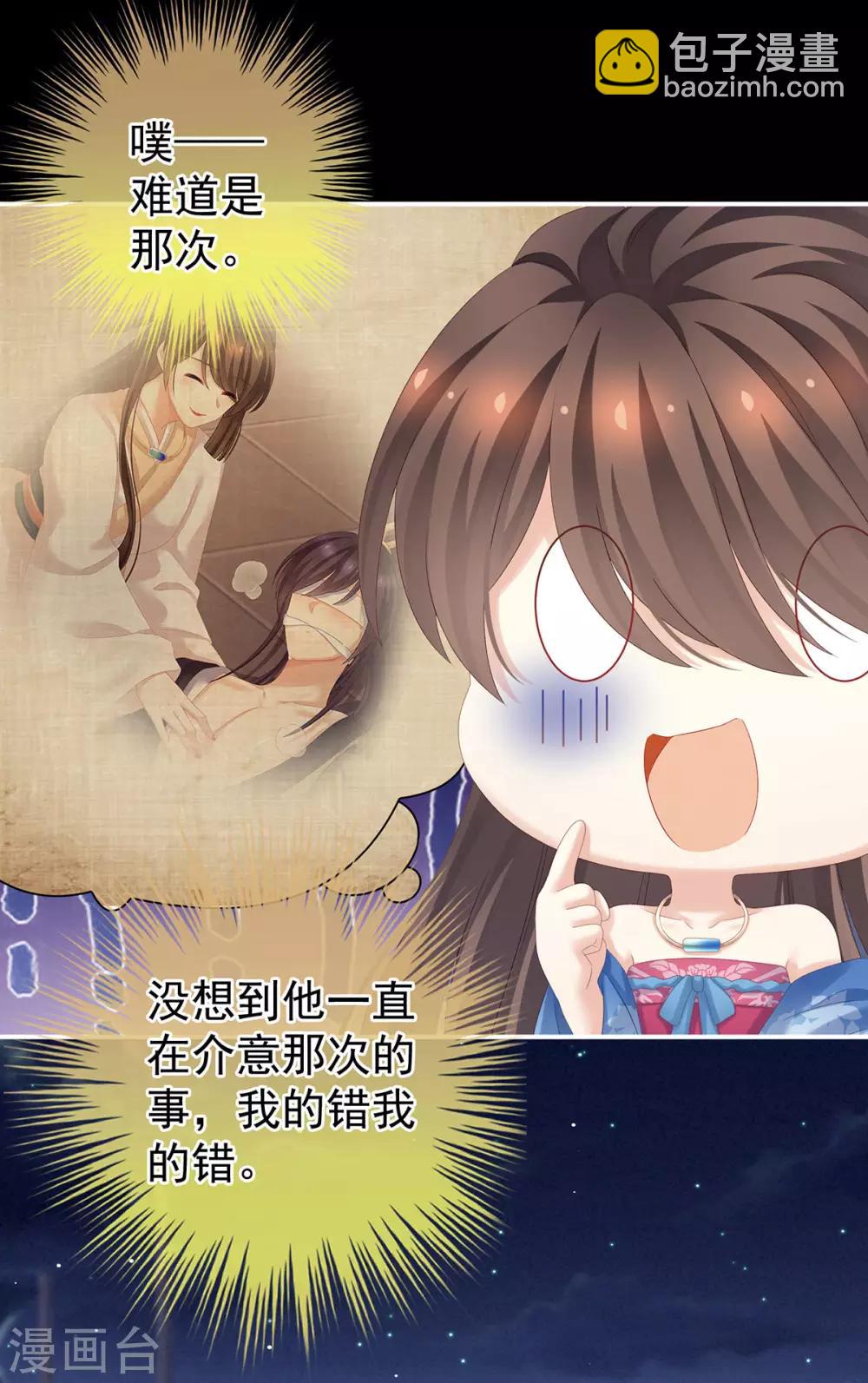 🍗女帝的后宫 第180话 我不干净了！ 第19页