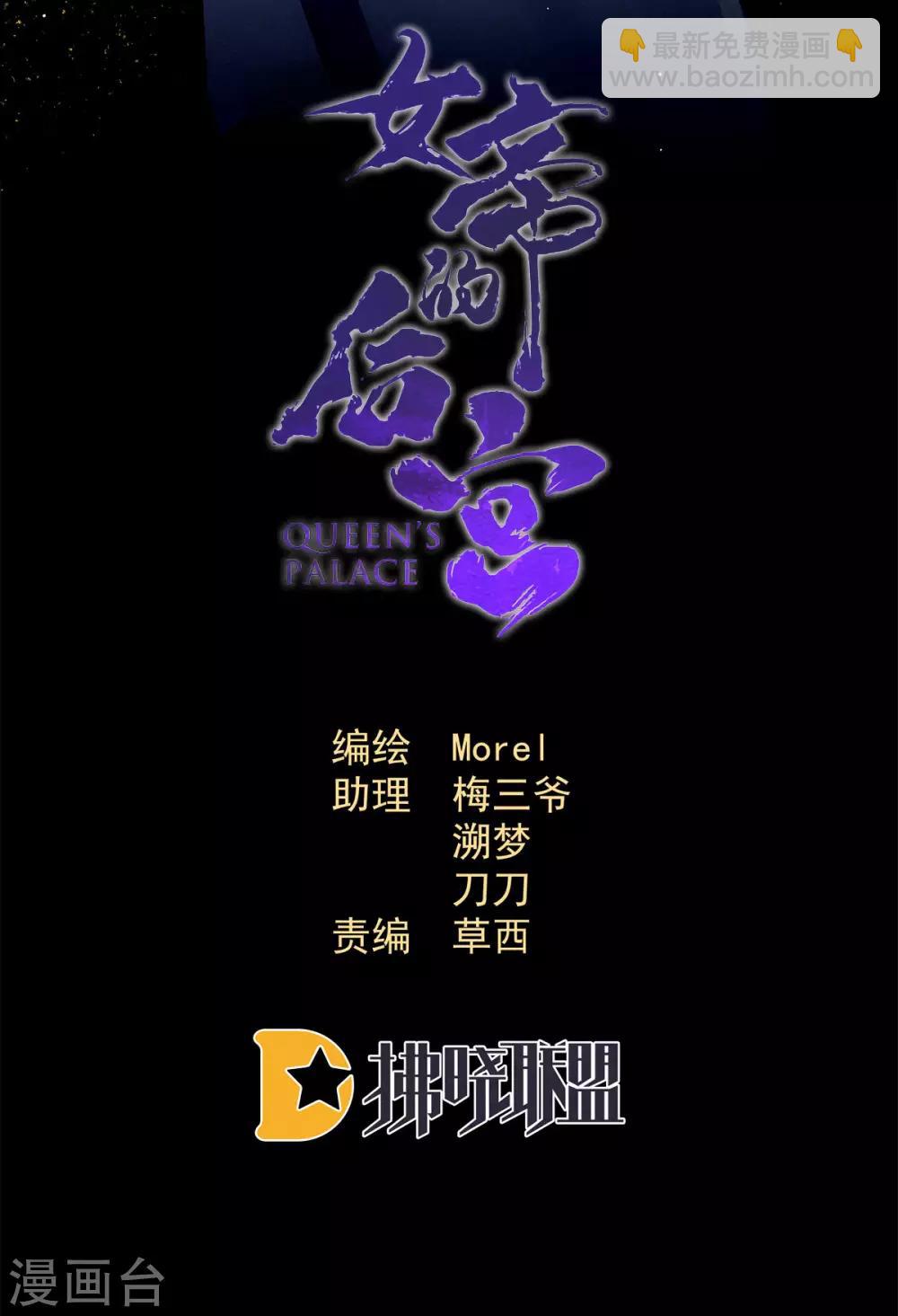 🍗女帝的后宫 第180话 我不干净了！ 第2页
