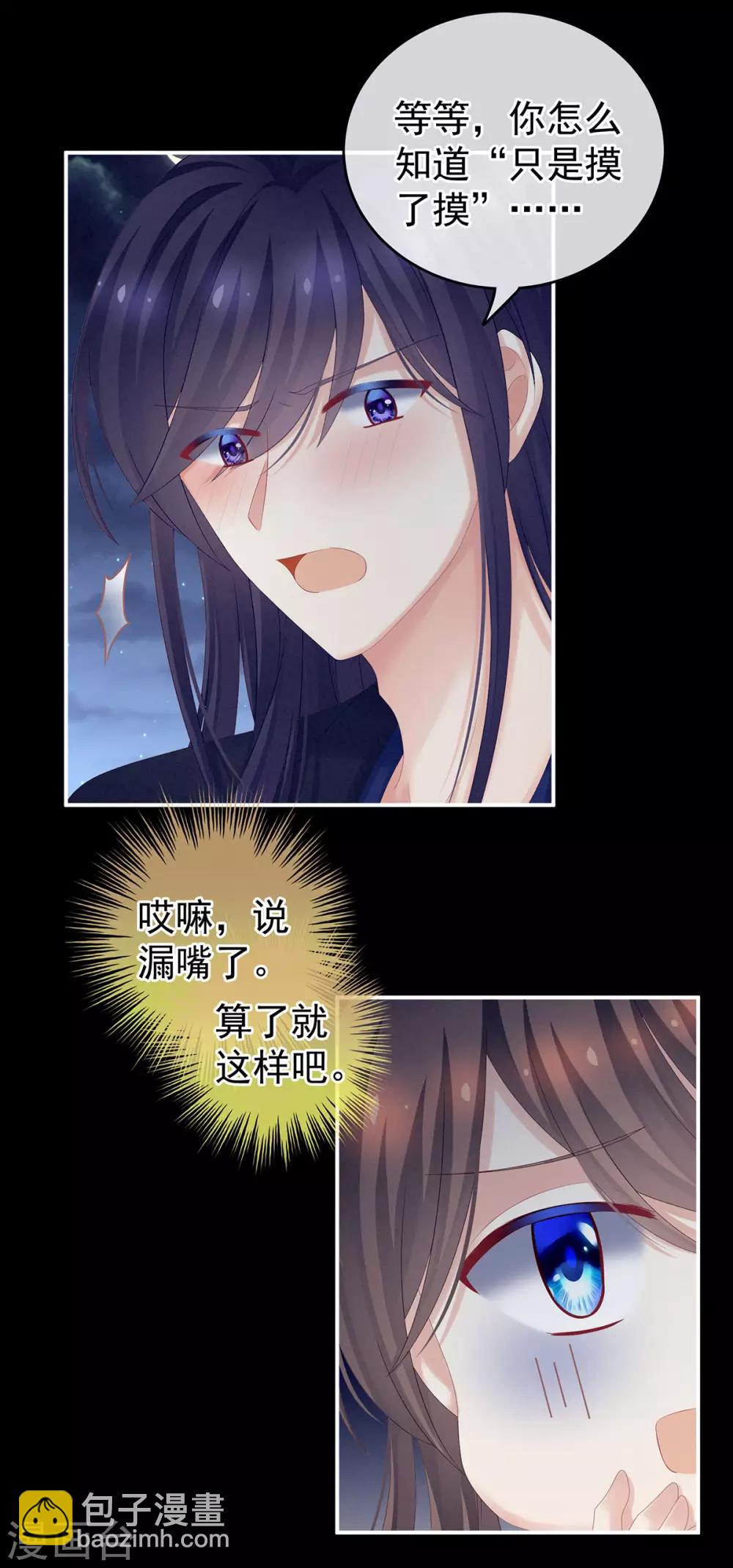 🍗女帝的后宫 第180话 我不干净了！ 第21页