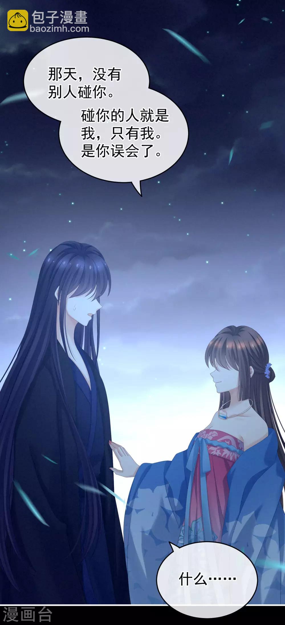 🍗女帝的后宫 第180话 我不干净了！ 第23页