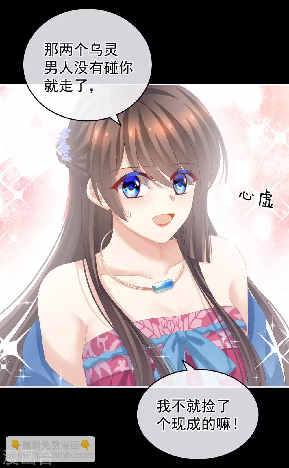 🍗女帝的后宫 第180话 我不干净了！ 第24页
