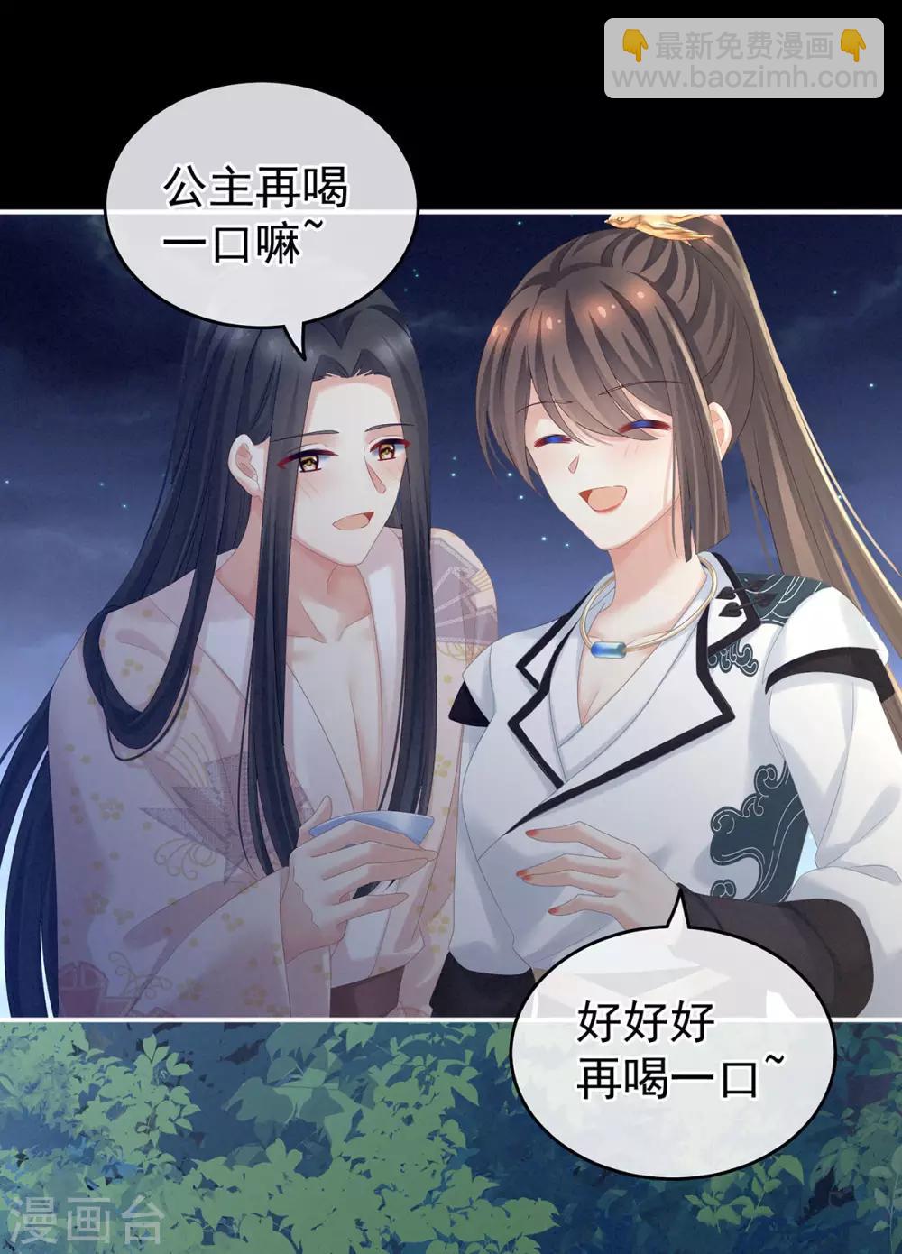 🍗女帝的后宫 第180话 我不干净了！ 第4页