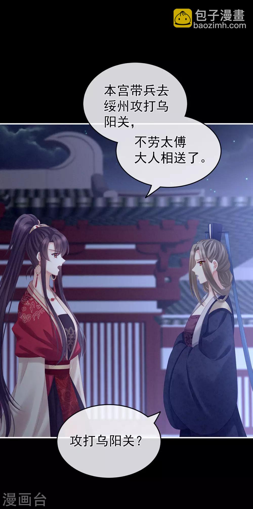 🍗女帝的后宫 第180话 我不干净了！ 第42页