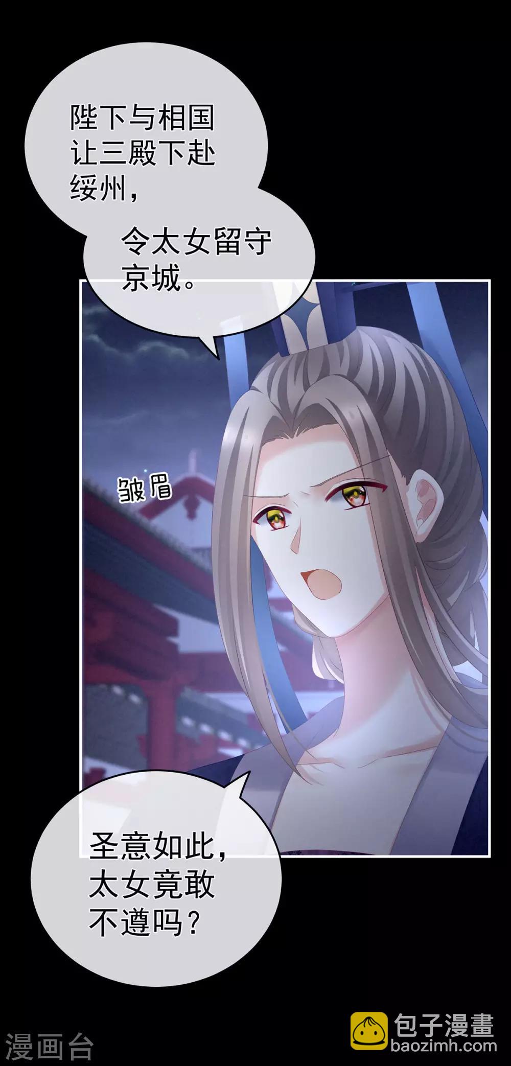 🍗女帝的后宫 第180话 我不干净了！ 第43页