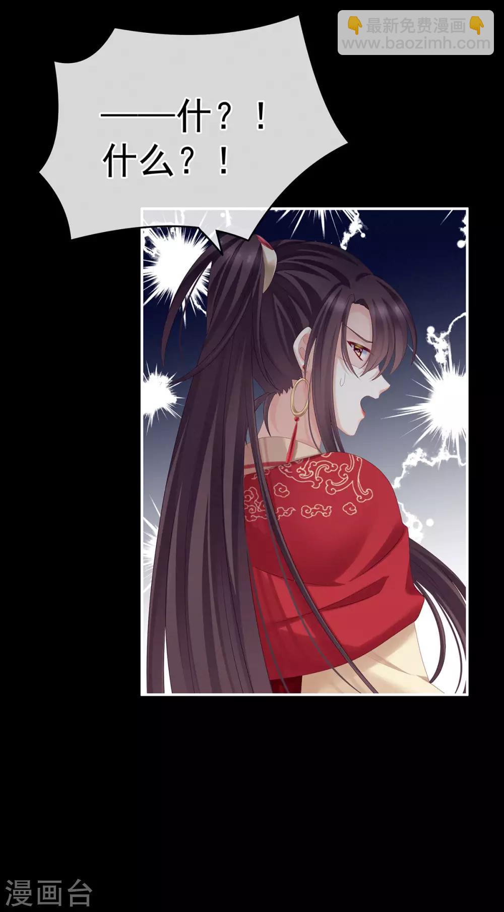 🍗女帝的后宫 第180话 我不干净了！ 第50页