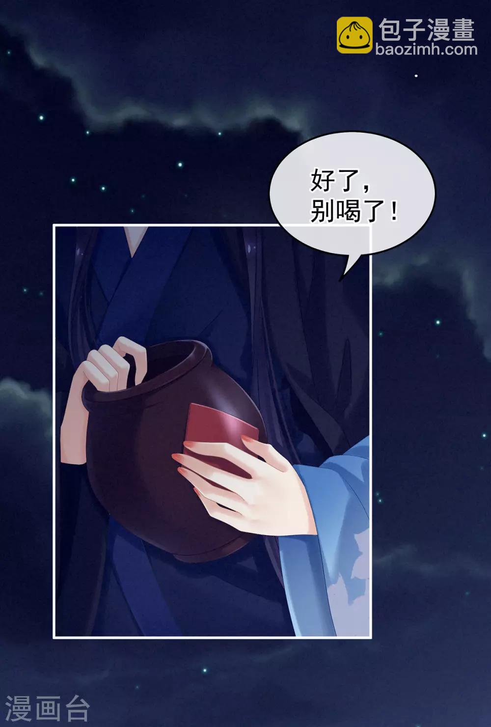 🍗女帝的后宫 第180话 我不干净了！ 第9页