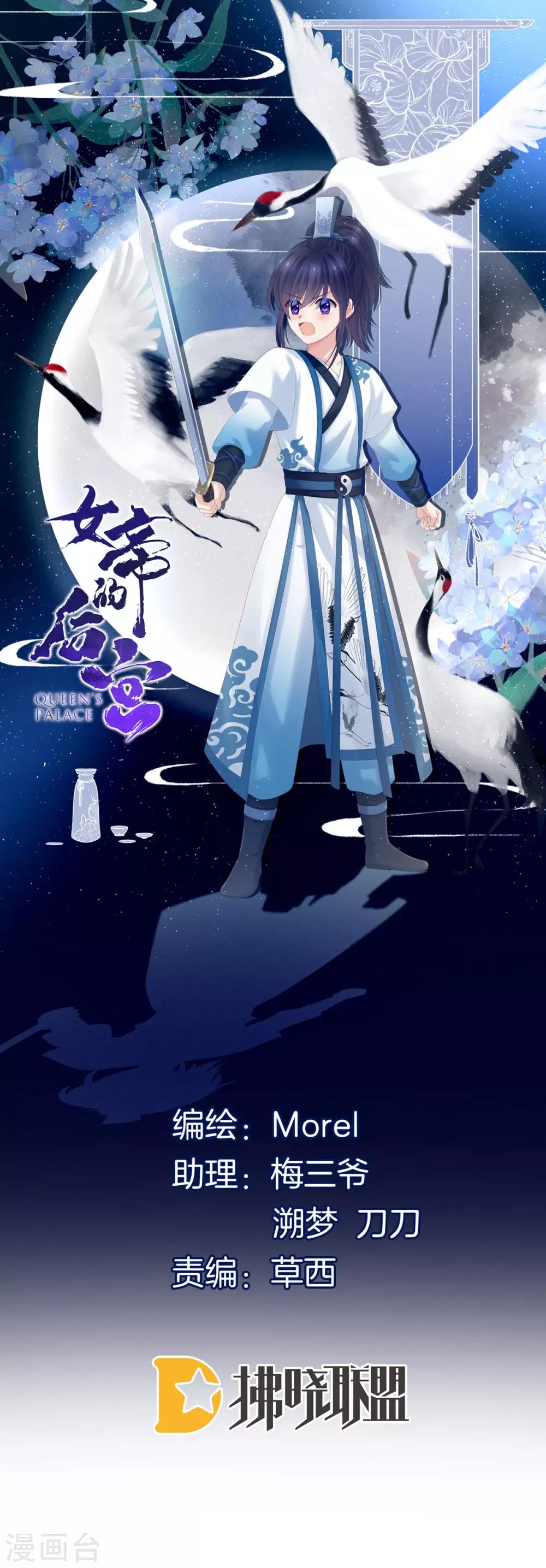 🍗女帝的后宫 第182话 忍住，不可以 第1页