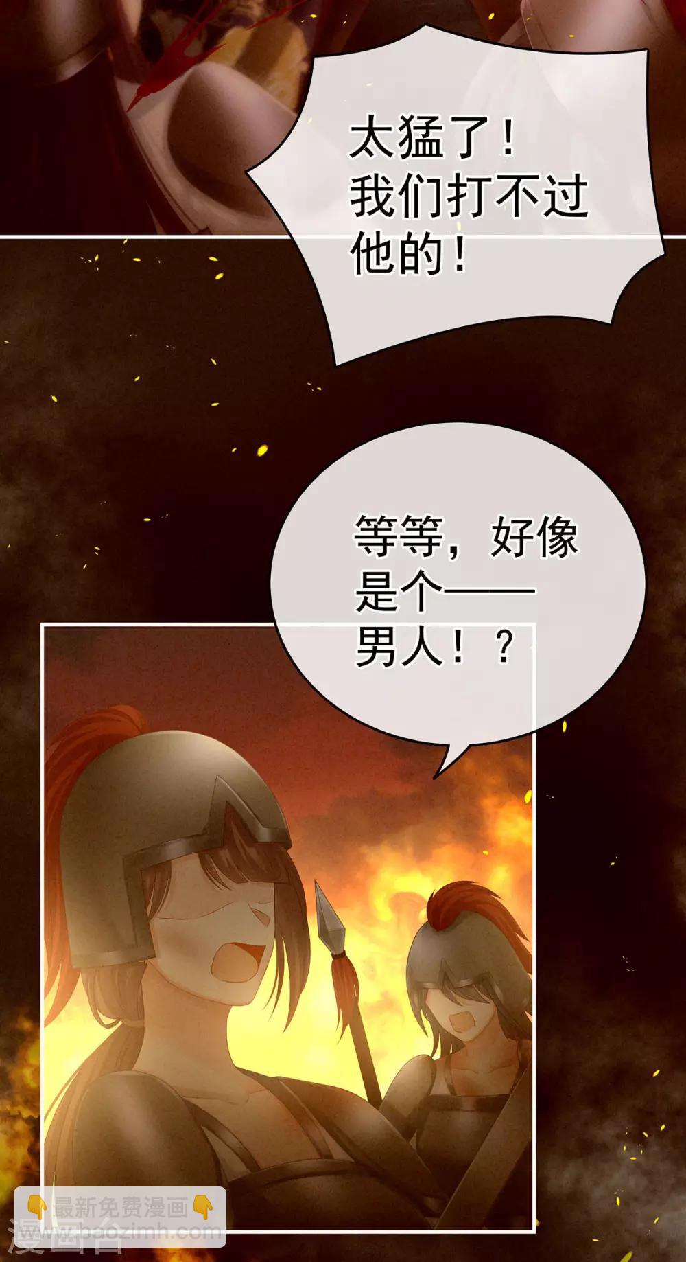 🍗女帝的后宫 第184话 决战乌阳关 第12页
