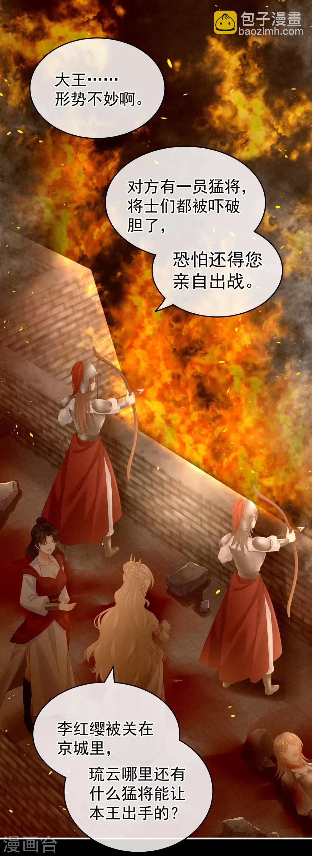 🍗女帝的后宫 第184话 决战乌阳关 第13页