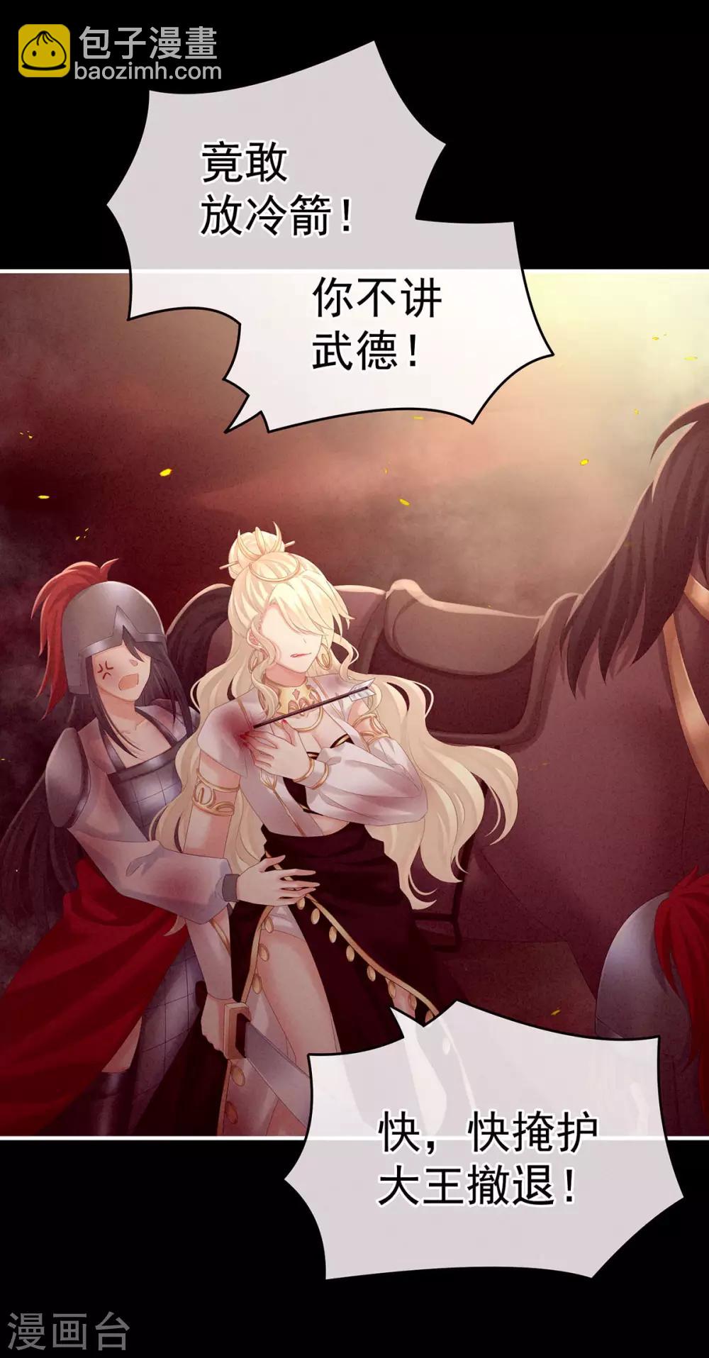 🍗女帝的后宫 第184话 决战乌阳关 第28页