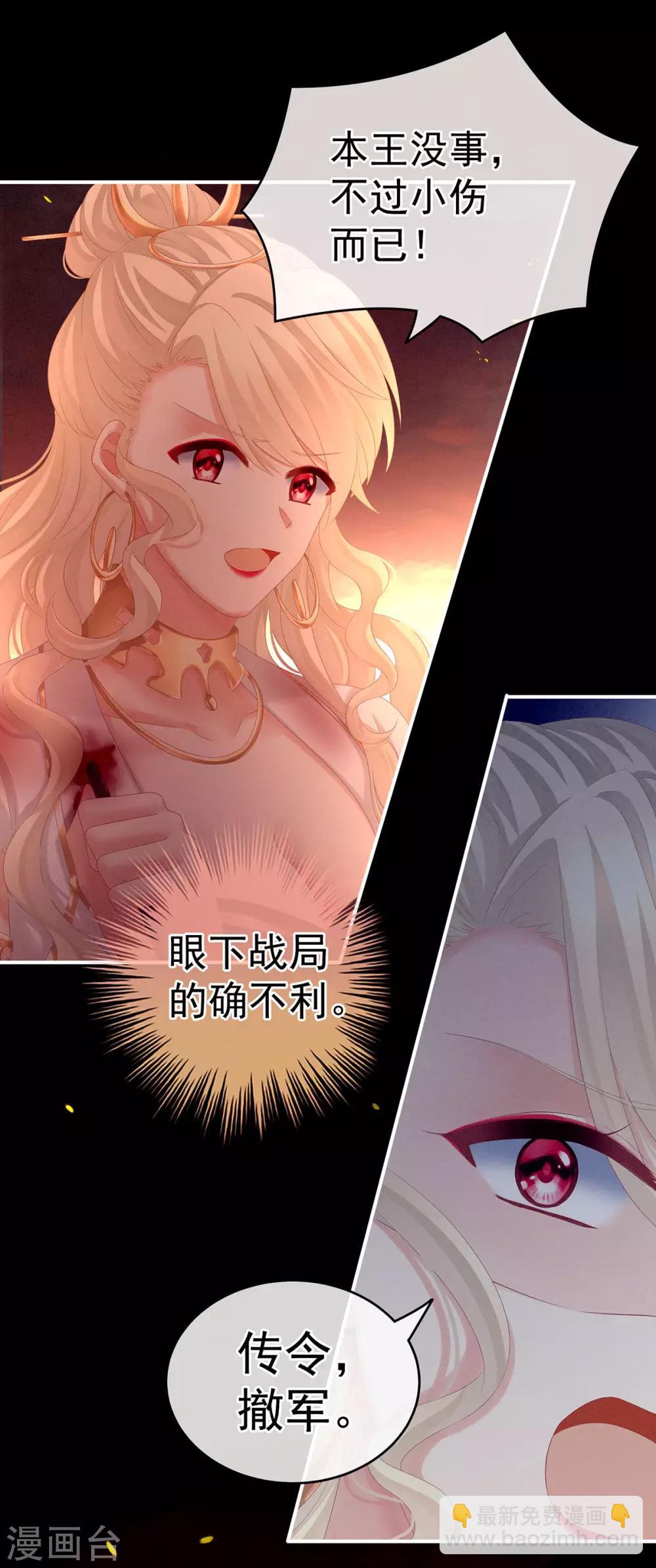 🍗女帝的后宫 第184话 决战乌阳关 第29页