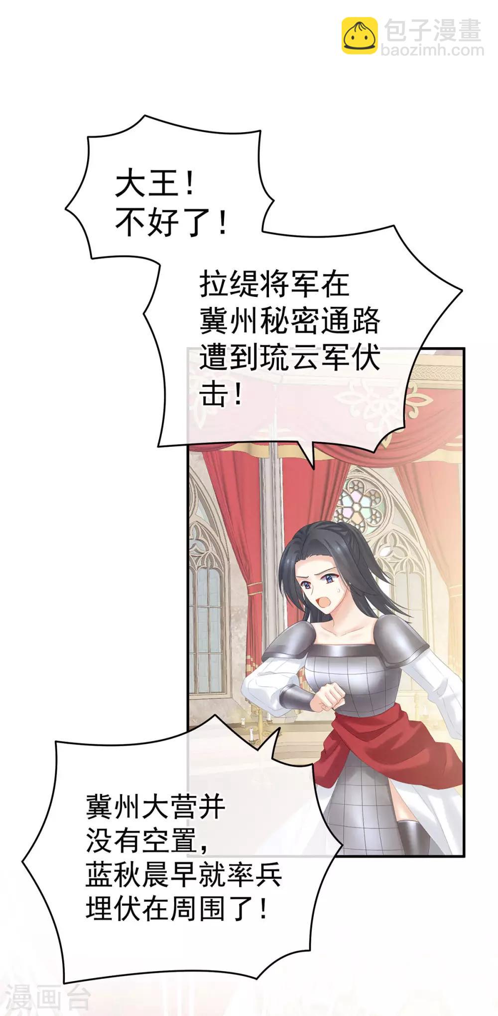 🍗女帝的后宫 第184话 决战乌阳关 第3页