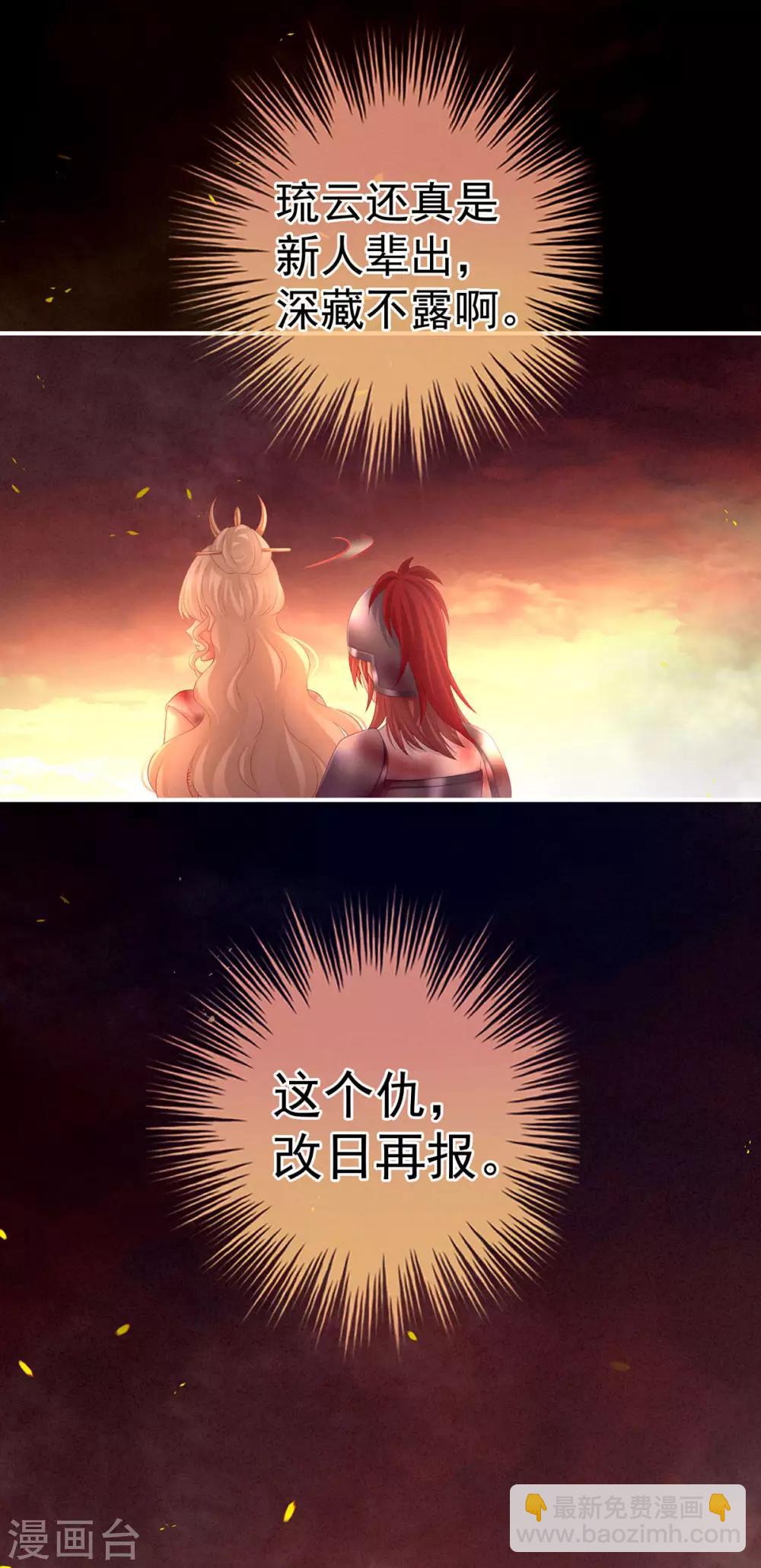 🍗女帝的后宫 第184话 决战乌阳关 第30页