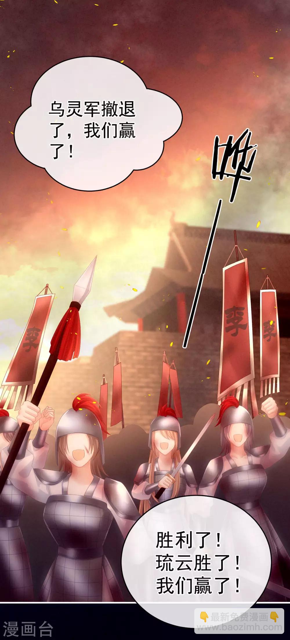 🍗女帝的后宫 第184话 决战乌阳关 第31页