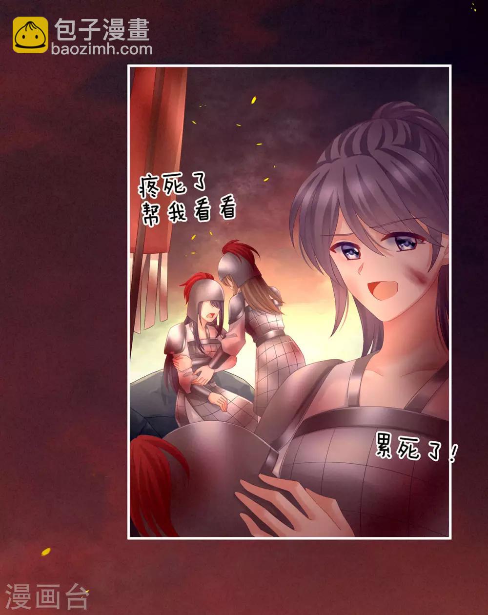 🍗女帝的后宫 第184话 决战乌阳关 第33页