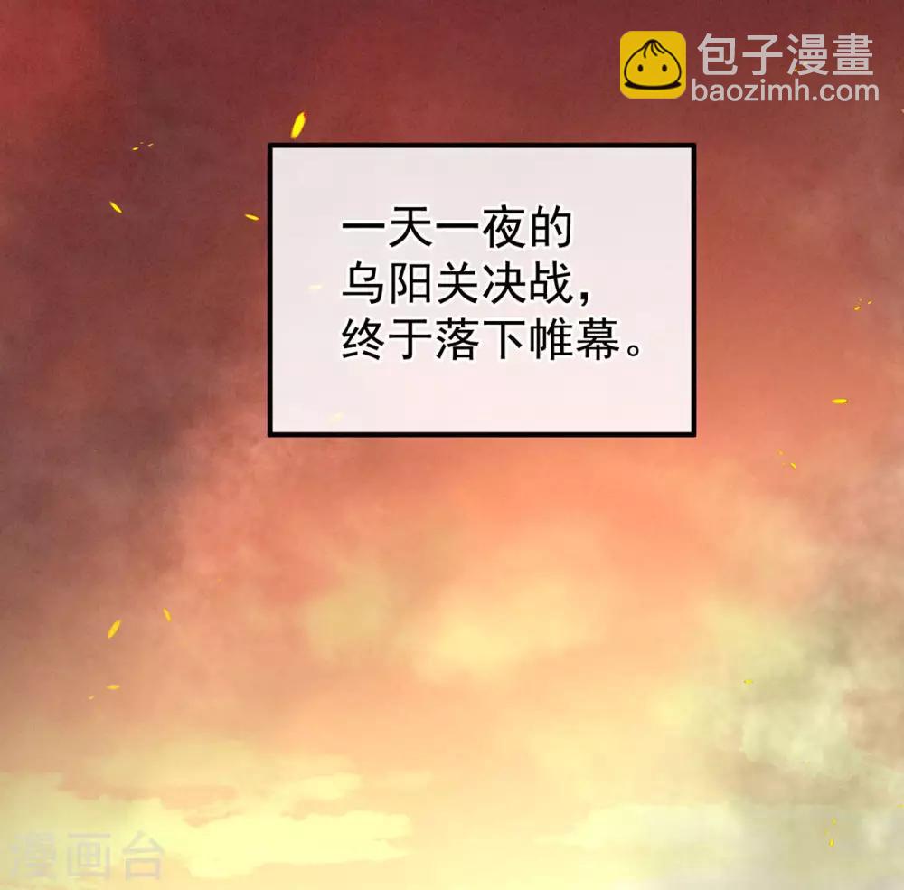 🍗女帝的后宫 第184话 决战乌阳关 第34页