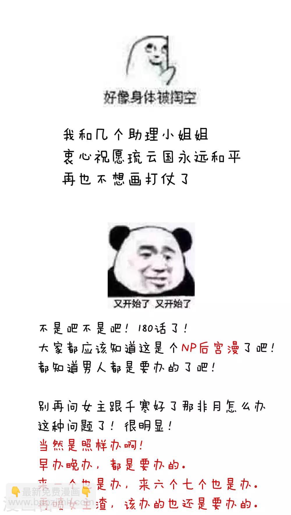 🍗女帝的后宫 第184话 决战乌阳关 第44页