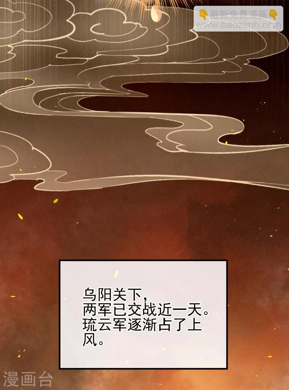 🍗女帝的后宫 第184话 决战乌阳关 第8页