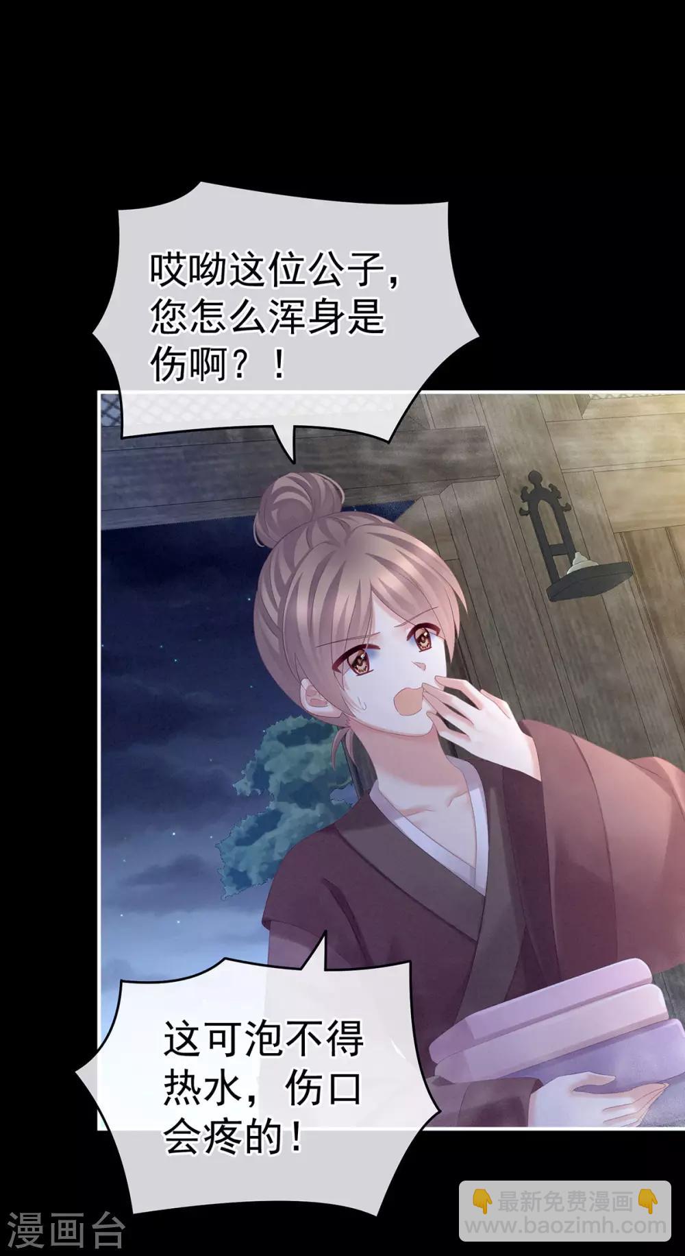 🍗女帝的后宫 第186话 用我的体温将你…… 第14页