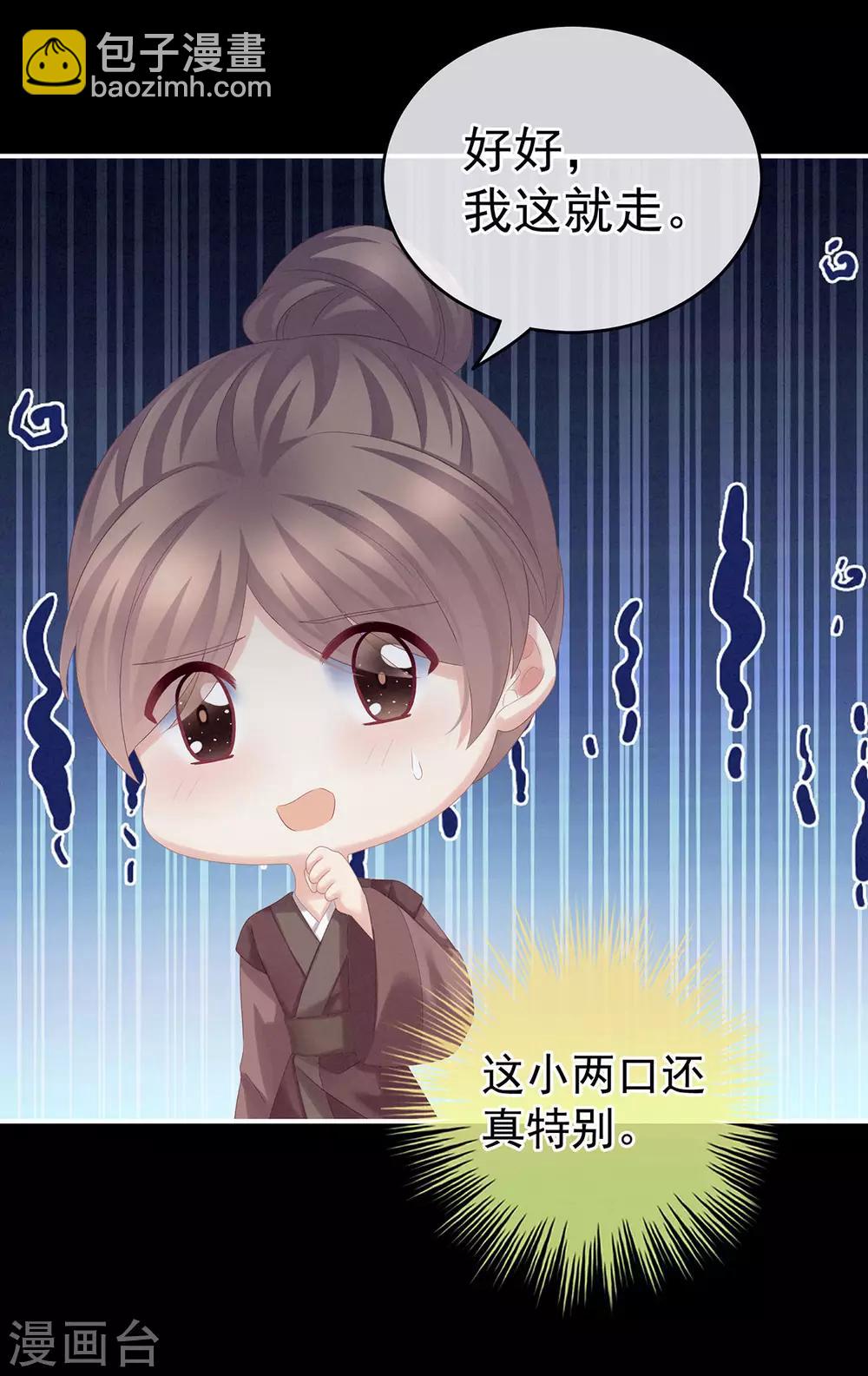 🍗女帝的后宫 第186话 用我的体温将你…… 第16页