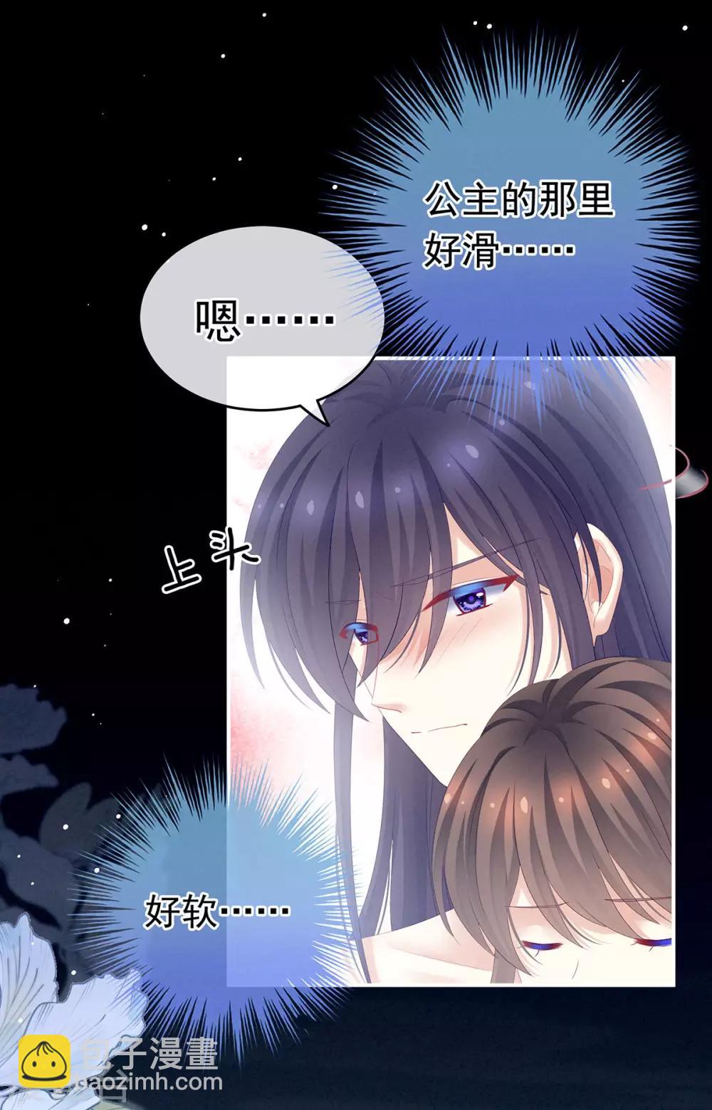 🍗女帝的后宫 第186话 用我的体温将你…… 第19页