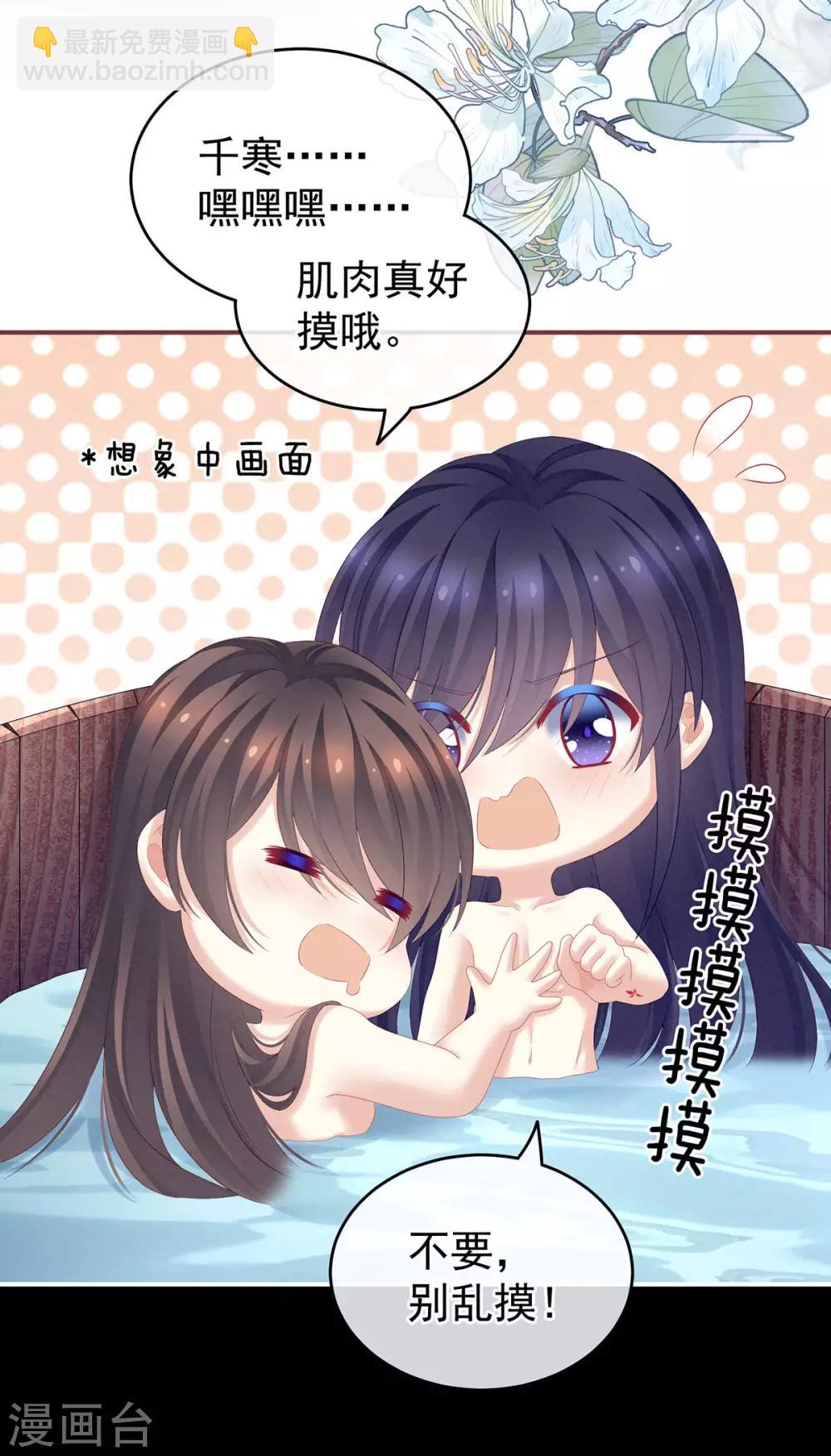 🍗女帝的后宫 第186话 用我的体温将你…… 第22页