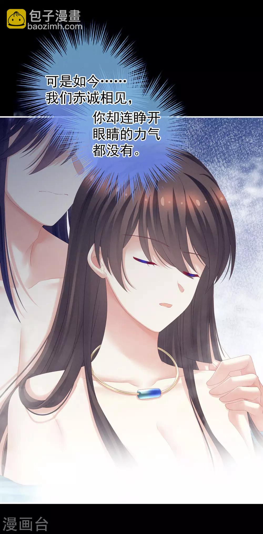 🍗女帝的后宫 第186话 用我的体温将你…… 第23页