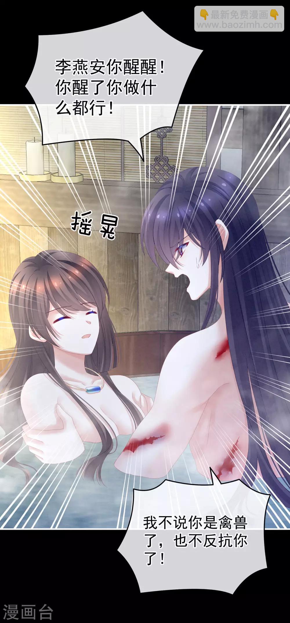 🍗女帝的后宫 第186话 用我的体温将你…… 第26页