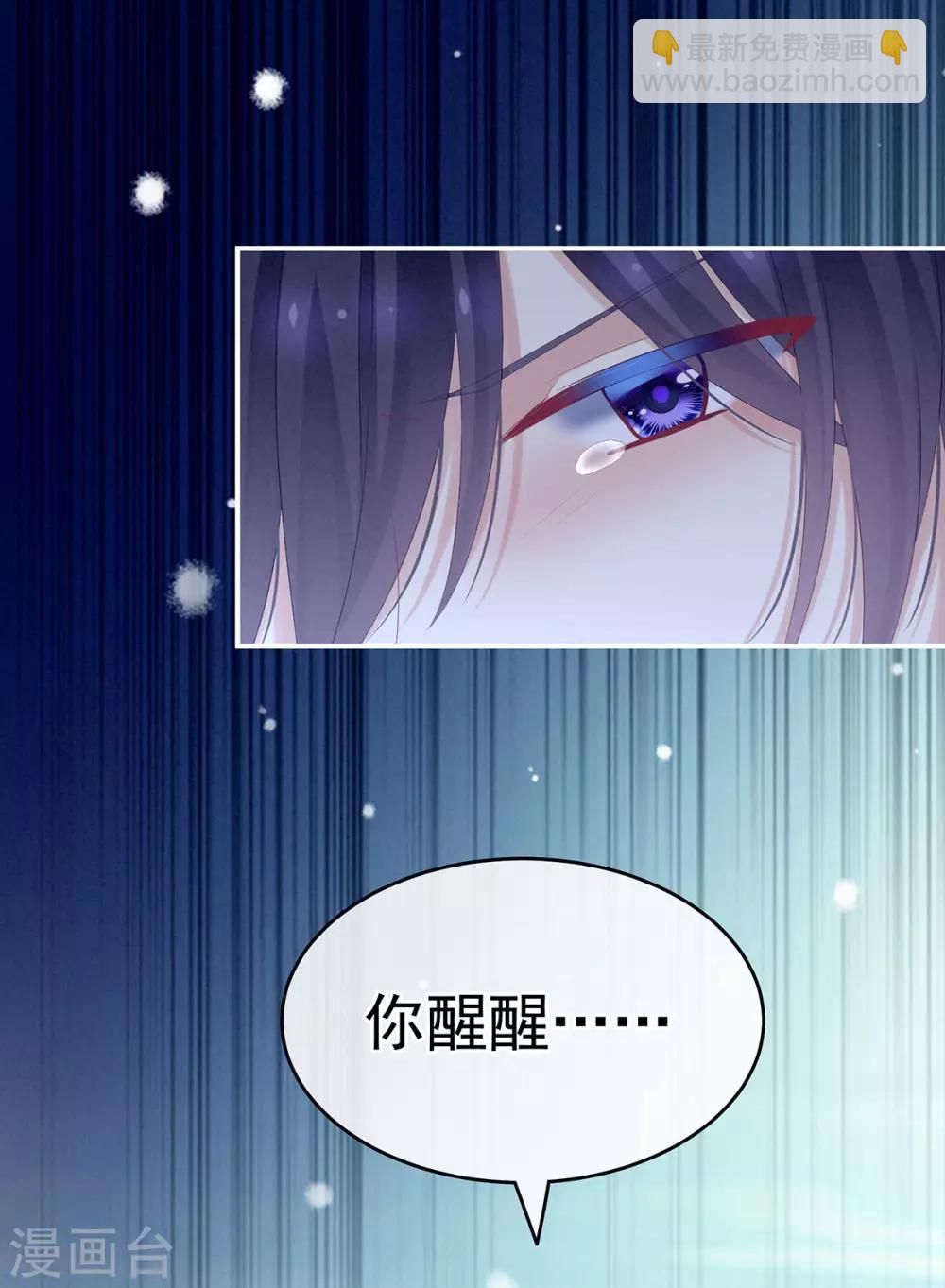 🍗女帝的后宫 第186话 用我的体温将你…… 第29页