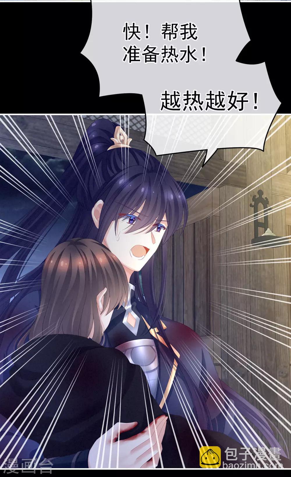 🍗女帝的后宫 第186话 用我的体温将你…… 第4页