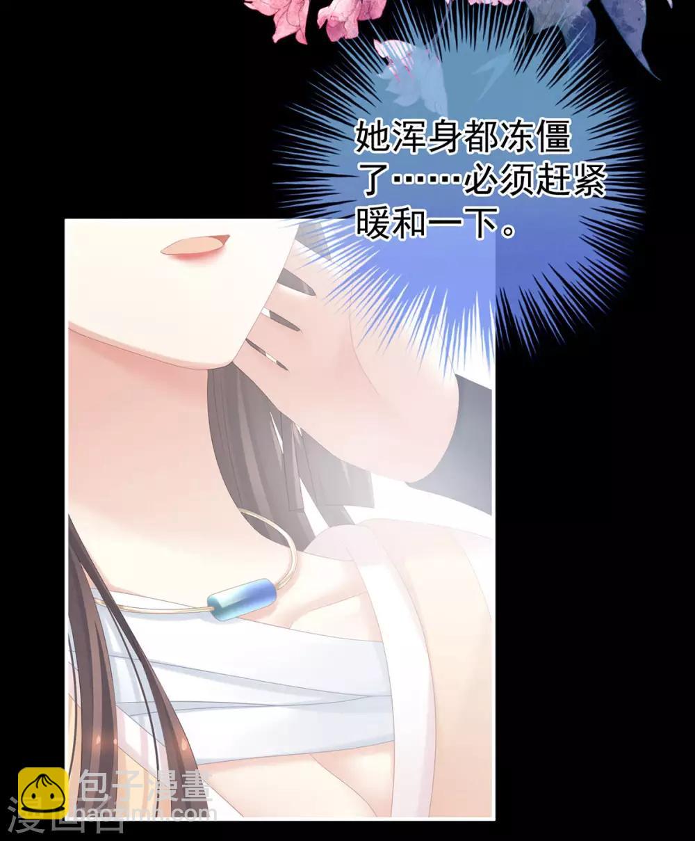 🍗女帝的后宫 第186话 用我的体温将你…… 第7页